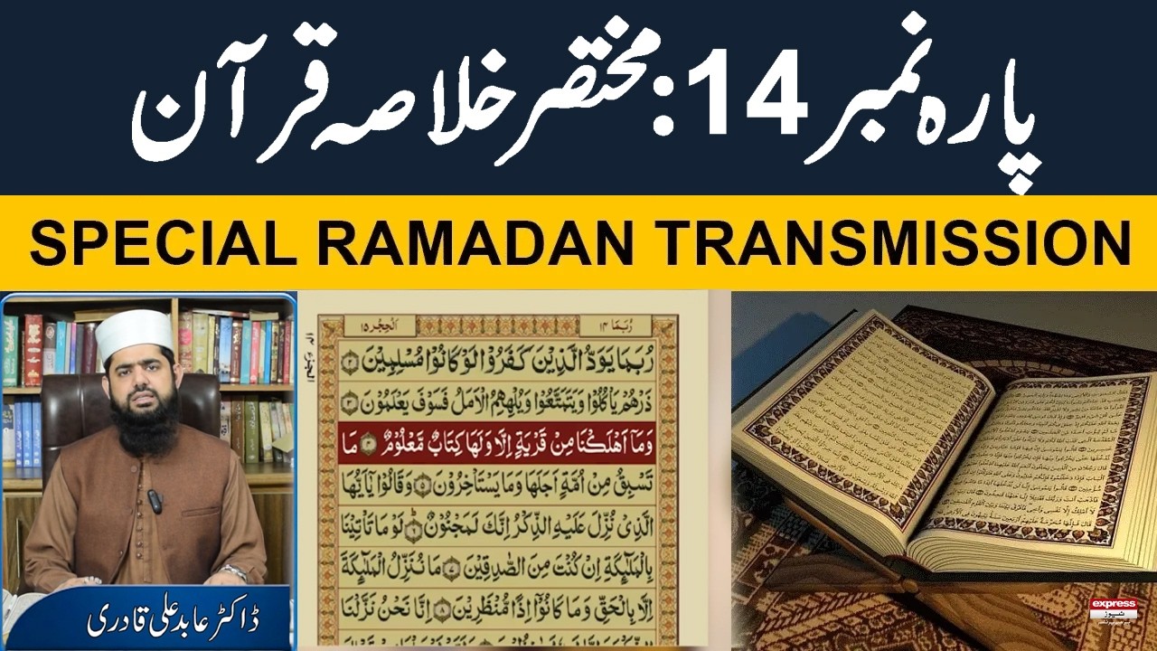 Para 14 Khulasa Quran | Summary of Para 14 | Dr Adil Ali Qadri | Surah Al-Hijr | Surah An-Nahl