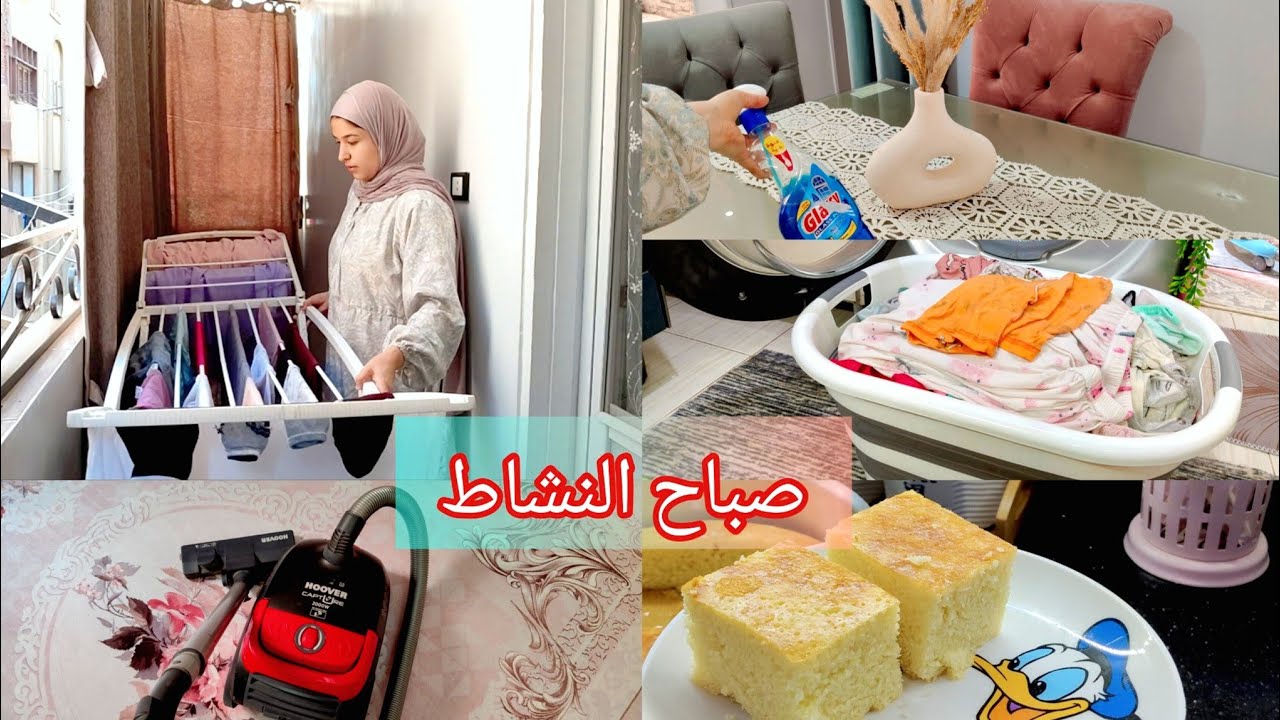 روتين الأم المسؤوله عن كل حاجه فى البيت🏡🧹يوم مجهد بس مليان حب وطاقه♥️🫶