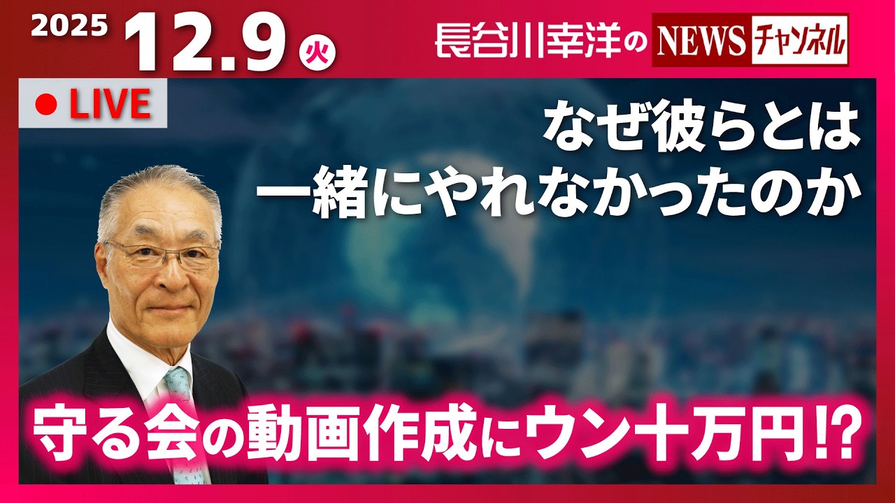 【守る会の動画作成にウン十万円！？】『なぜ彼らとは一緒にやれなかったのか』