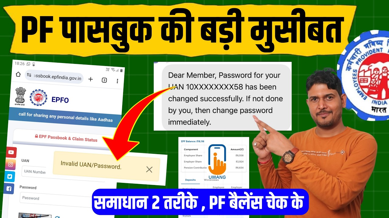 For PF members ✅ PF Passwook Website Not Open After Change PF Password | Invalid UAN Password