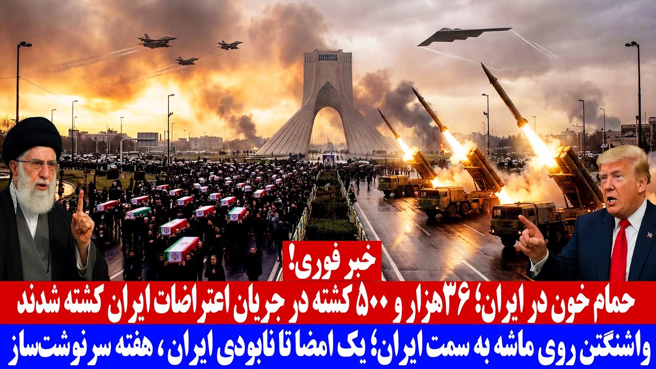 خبرفوری! اعتراضات در ایران به قتلگاه تبدیل شد