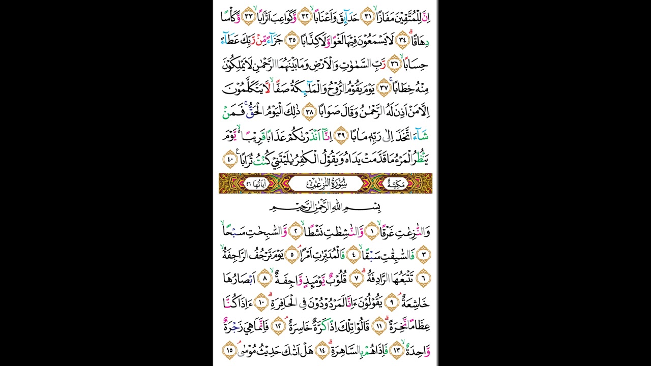 al quran juz 30 ummi ustadz erwin  edited by masjid al anhar
