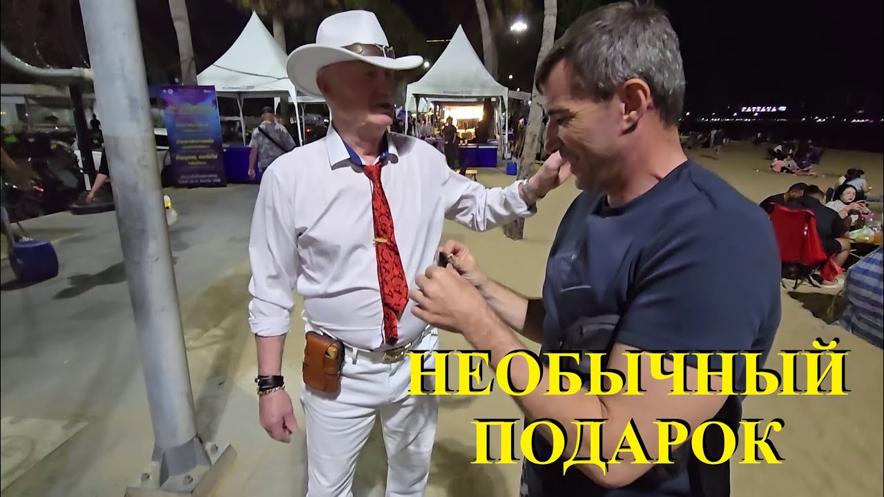 ВЕРТЕЛ СЛОМАЛ ЗУБ ОТКРЫВАЯ ПИВО ))) ПАТТАЙЯ !