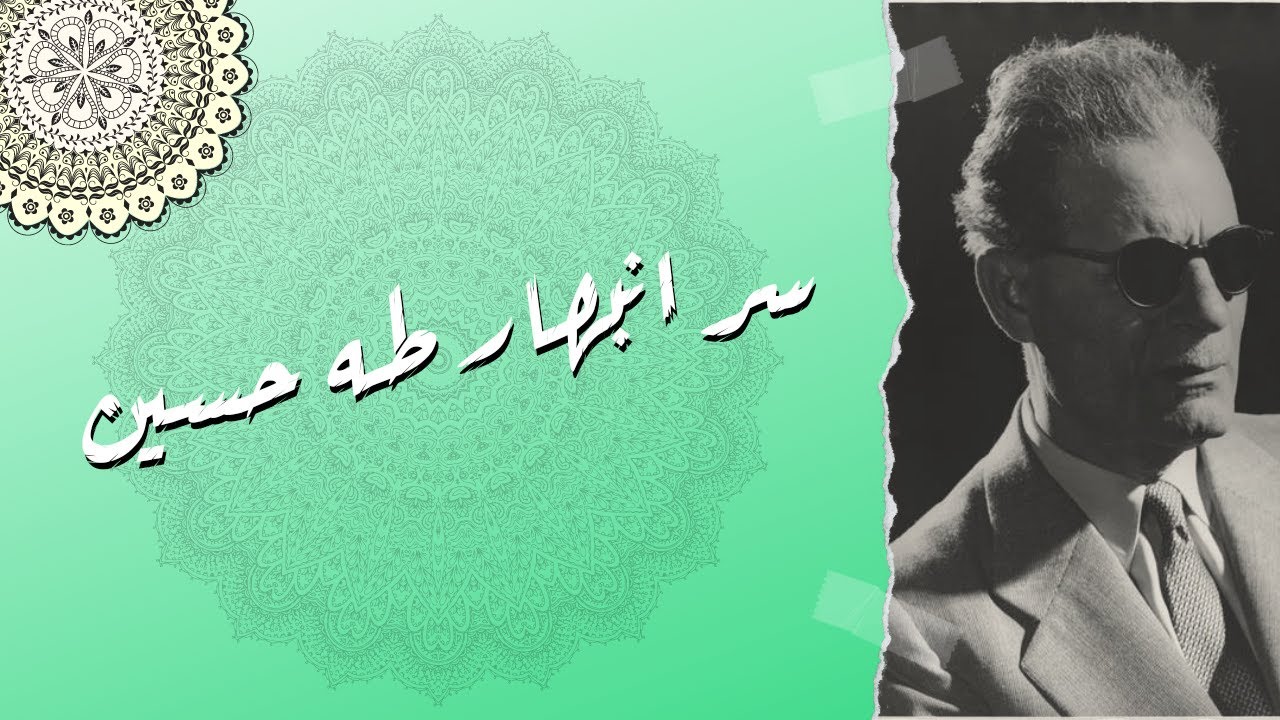 طه حسين ينبهر في حفلة للزجل اللبناني ، وعبد الملك بن مروان يشعل بين الشعراء
