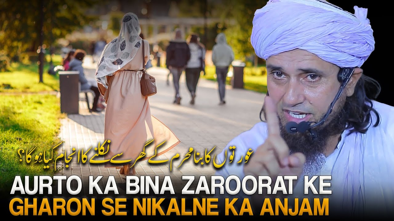 Aurto Ka Bina Zaroorat Ke  Ghar Se Nikalna Kaisa Hai ? | Mufti Tariq Masood