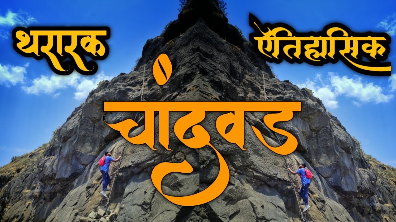 Chandwad Fort || Nashik || Maharashtra || Sahyadri || Satmal Range