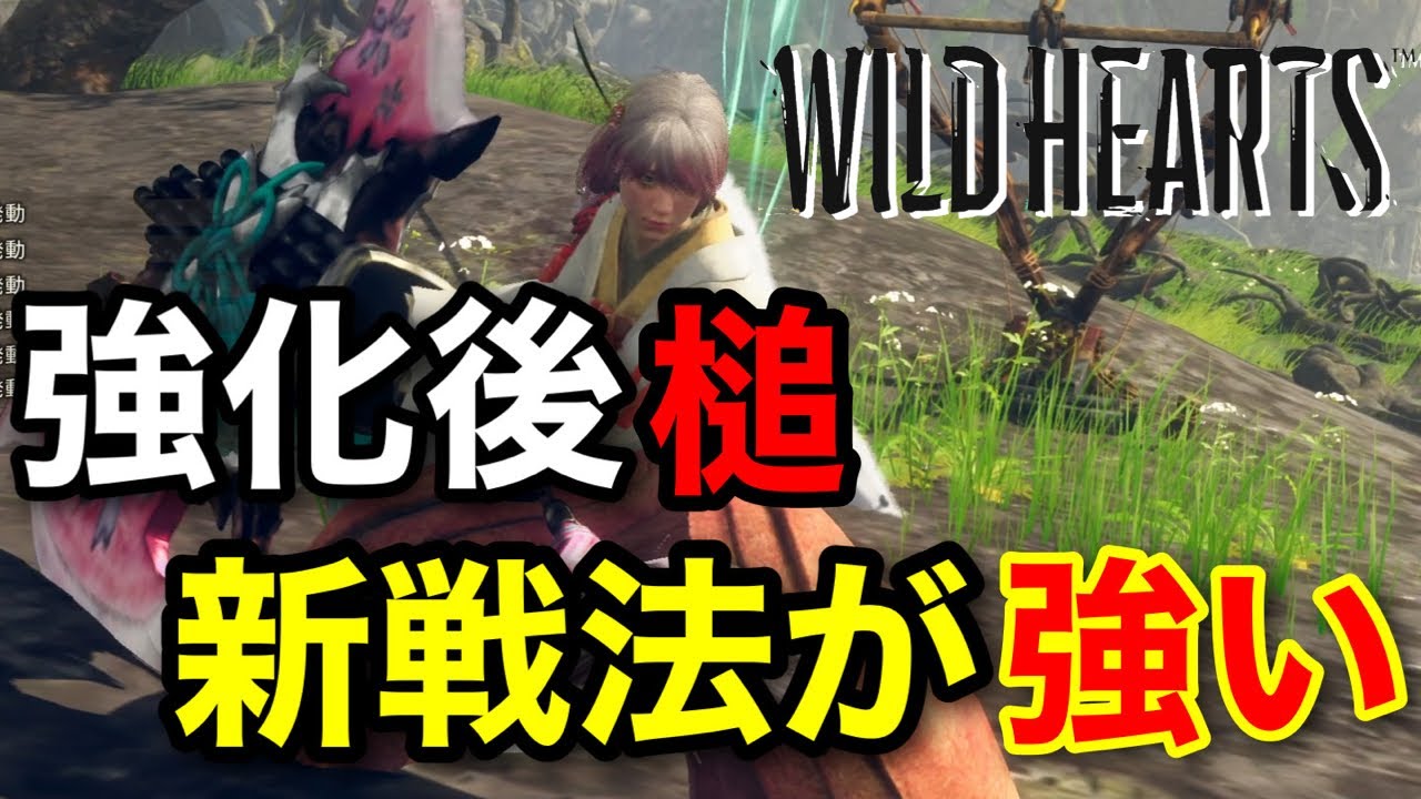 【ワイルドハーツ】新しくなった槌が可能性の塊過ぎる