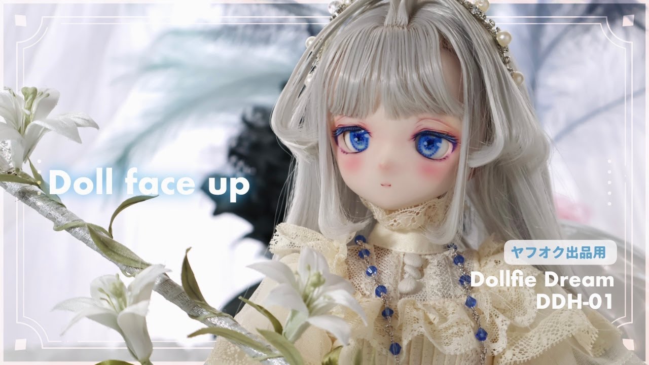 【ドールメイク】見習い聖女ちゃん作ってみた🕊️(ドルフィードリームDDH-01)【ヤフオク出品用】