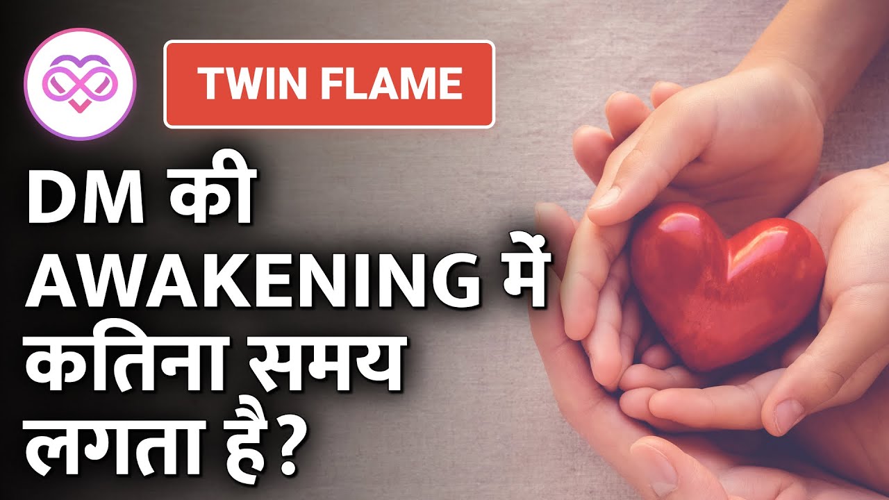 DM की Awakening में कितना समय लगता है? Awaken होते भी हैं या नहीं?