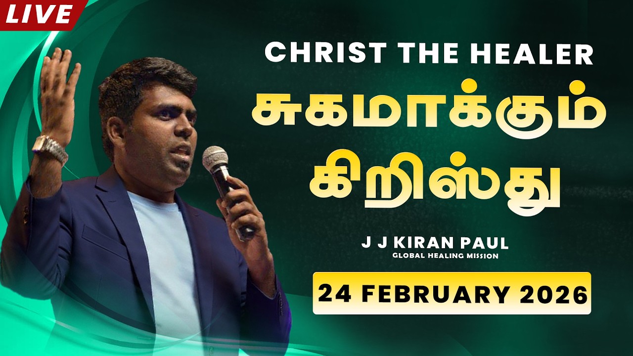 🔴🅻🅸🆅🅴 Christ The Healer | Healing Deliverance | J J Kiran Paul