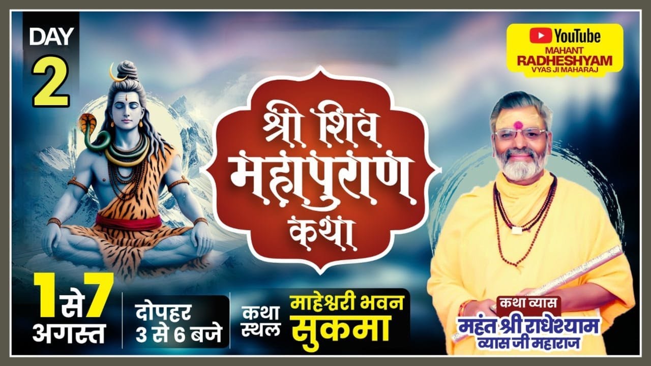 Live: Shri Shiv Mahapuran Katha by P. P Radhe Shyam Ramayan Mandir Madhavbar SukmaChhattisgarh DAy02