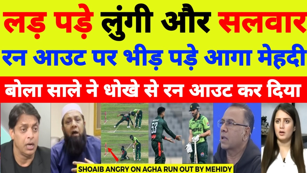 Shoaib Akhtar Crying Salman Ali Agha Run Out By Mehidy Hasan | Pak Vs Ban 2nd ODI 2026 | Pak Reacts