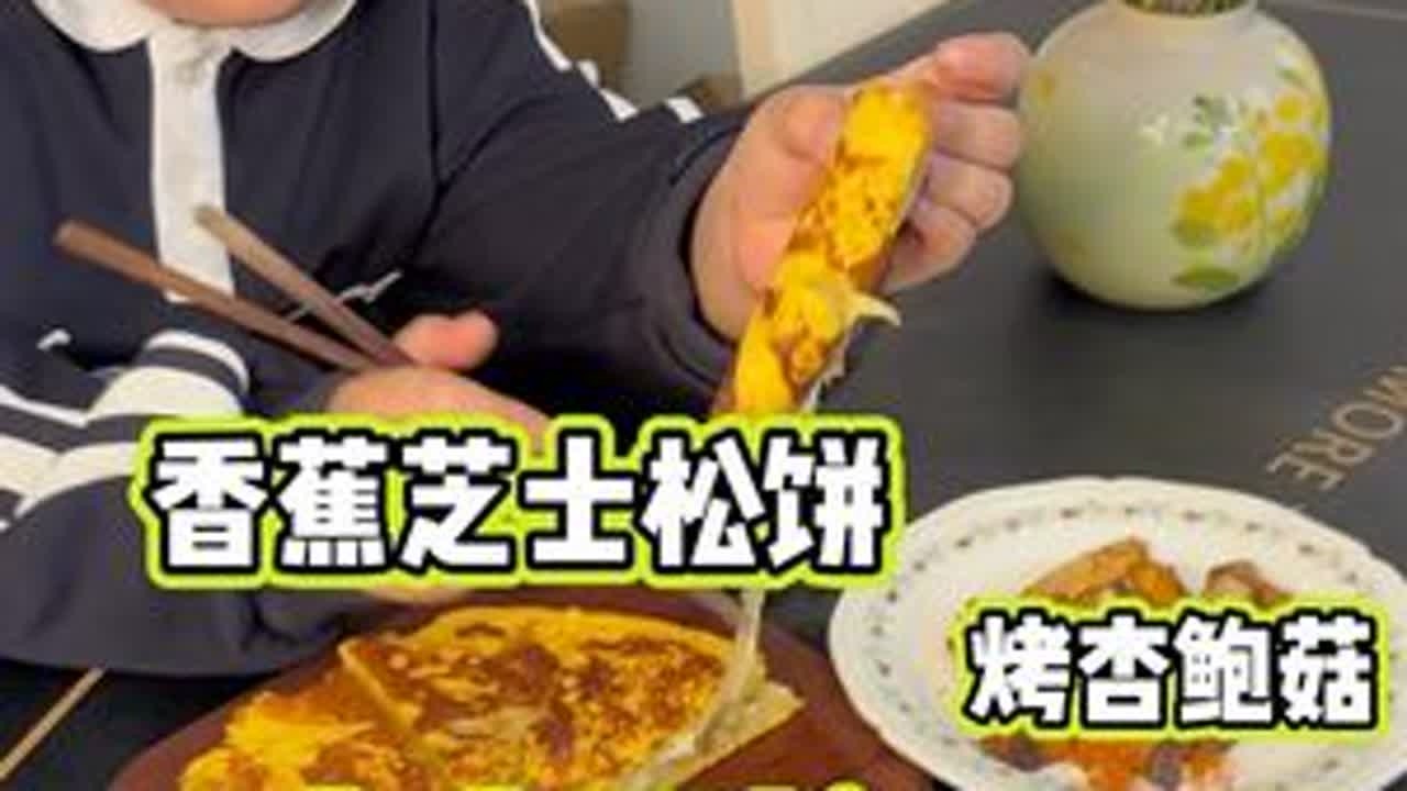 第二十九集/天冷起不来做早餐的，可以多做点万能肉末冻在冰箱里，早餐花十来分钟用它煮汤粉汤面做菜都很方便。还有简单好吃的香蕉芝士松饼孩子也很喜欢吃！ #小学生早餐 #我的厨房日记   #早餐吃什么...
