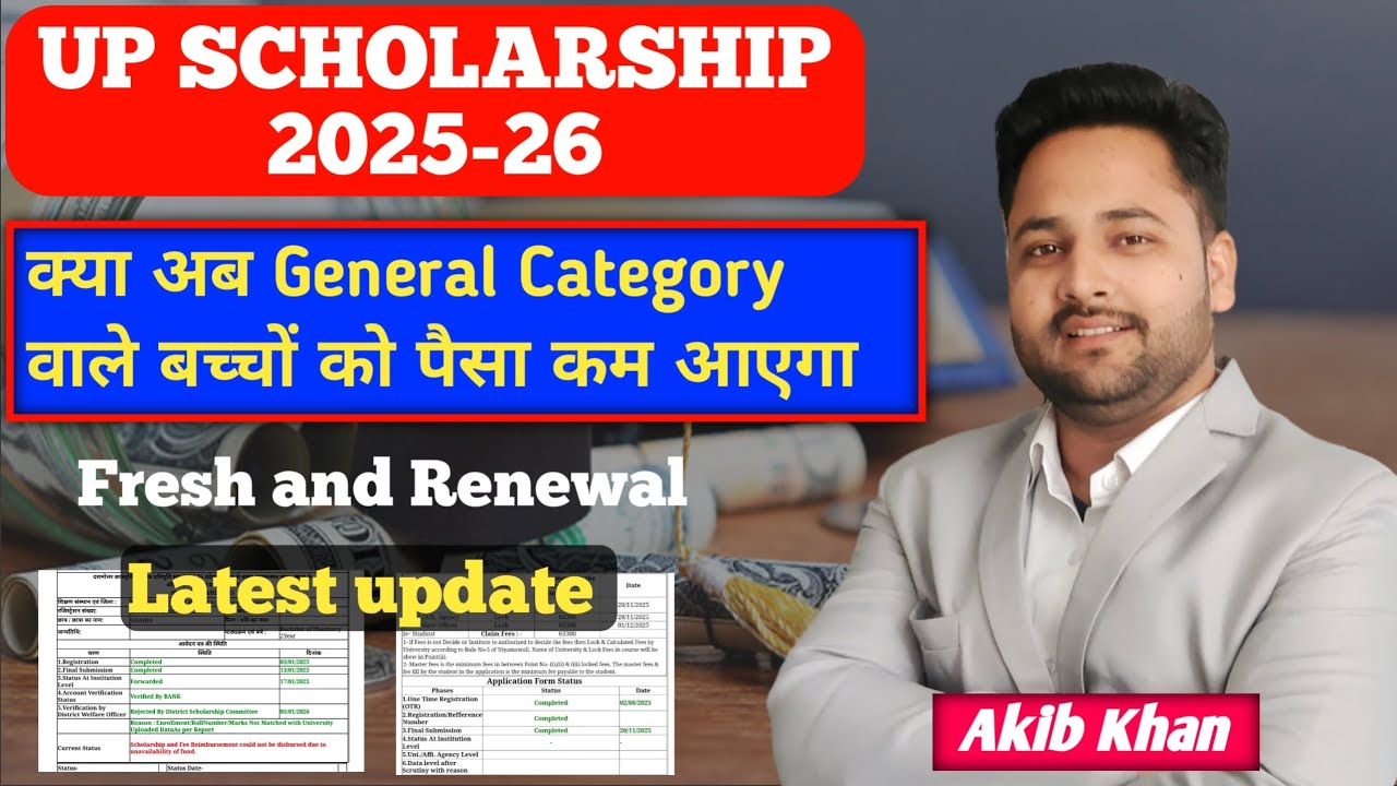 up scholarship 2025-26 latest update | up Scholarship kab tak ayegi #upscholarship2026