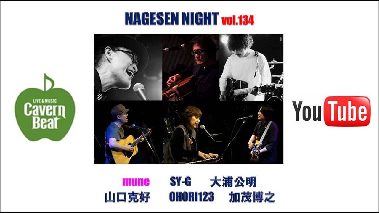2026年 2月度　キャバーンビートの投げ銭ナイト　 vol.134   #ライブ  #オープンマイク  #シンガーソングライター  #弾き語り