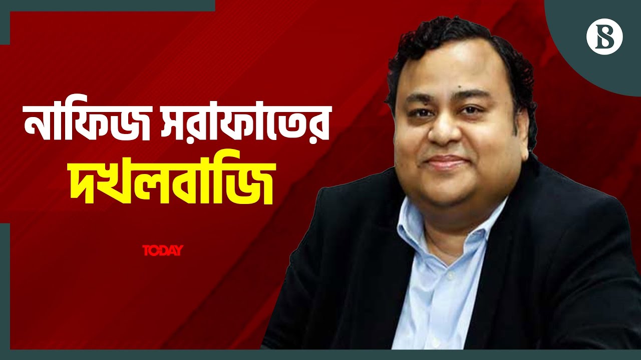 যেভাবে পদ্মা ব্যাংক দখল করেন নাফিজ সরাফাত | Nafeez Sarafat | Padma Bank | The Business Standard