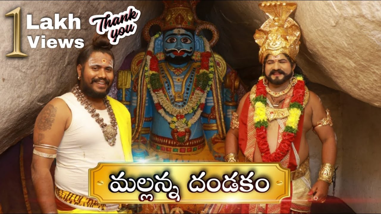 Mallanna Dandakam !! Mallanna Shyam !! Uppuguda shiva !!