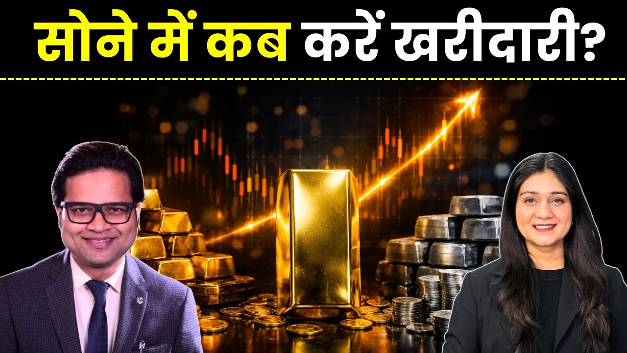 Gold Silver Price News | इस साल सोने में कितना मिलेगा रिटर्न,ETF में कहां करें निवेश? Tarun Satsangi