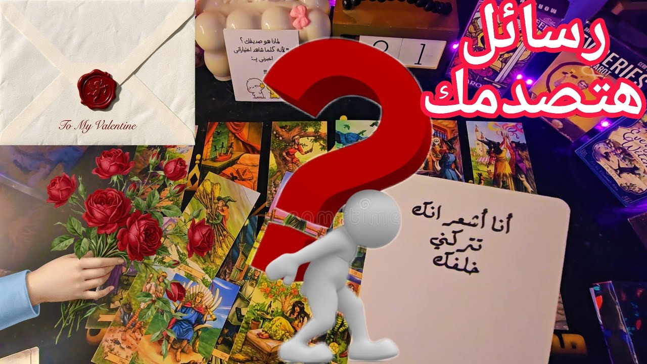 #اقسم بالله البعد راحه وحياه💖 بدون تعجب سأصدمك بكشف قوي غيابك اطره يطلع اسراره🫷قراره بالرجوع