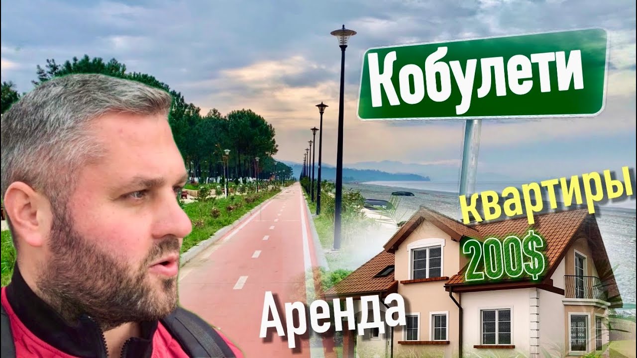 ГРУЗИЯ НОЯБРЬ 2022. КОБУЛЕТИ, КАК ТАМ ЖИТЬ? КУРОРТЫ ГРУЗИИ.