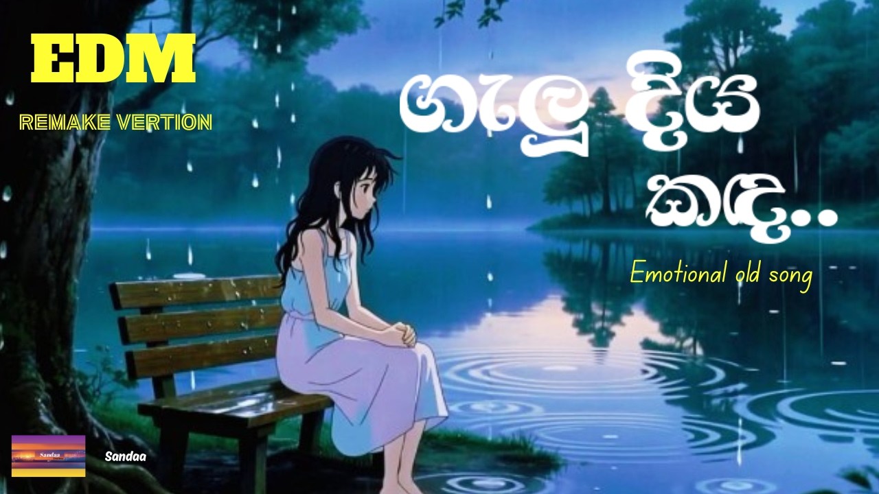 🎶❤️Geluu Diya Kanda | ගැලූ දිය කඳ.🎶❤️.Sinhala Emotional Song | #remixsong #sinhalasongs