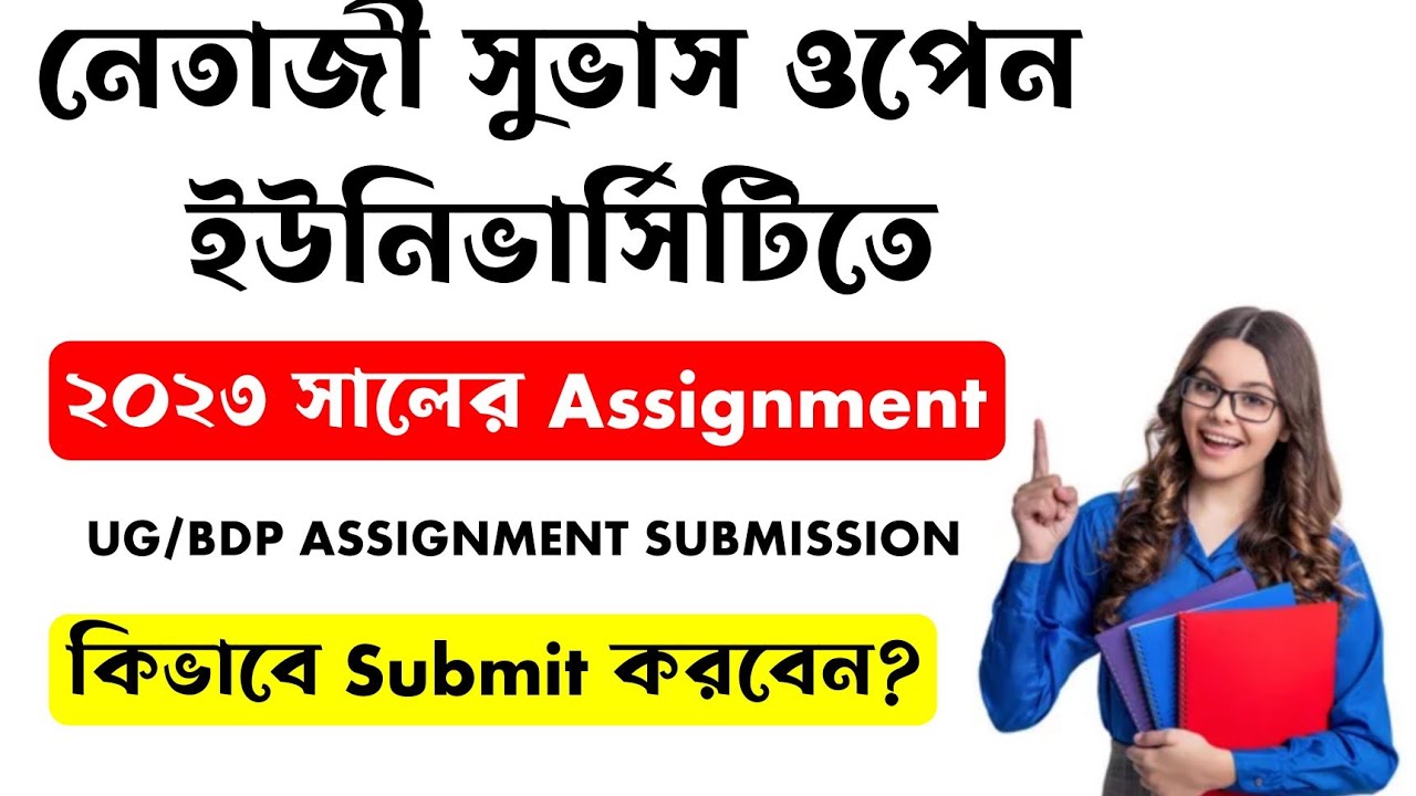 NSOU UG/BDP Assignment 2023 Submission Online | Step by Step | Bengali, English, History, Botany