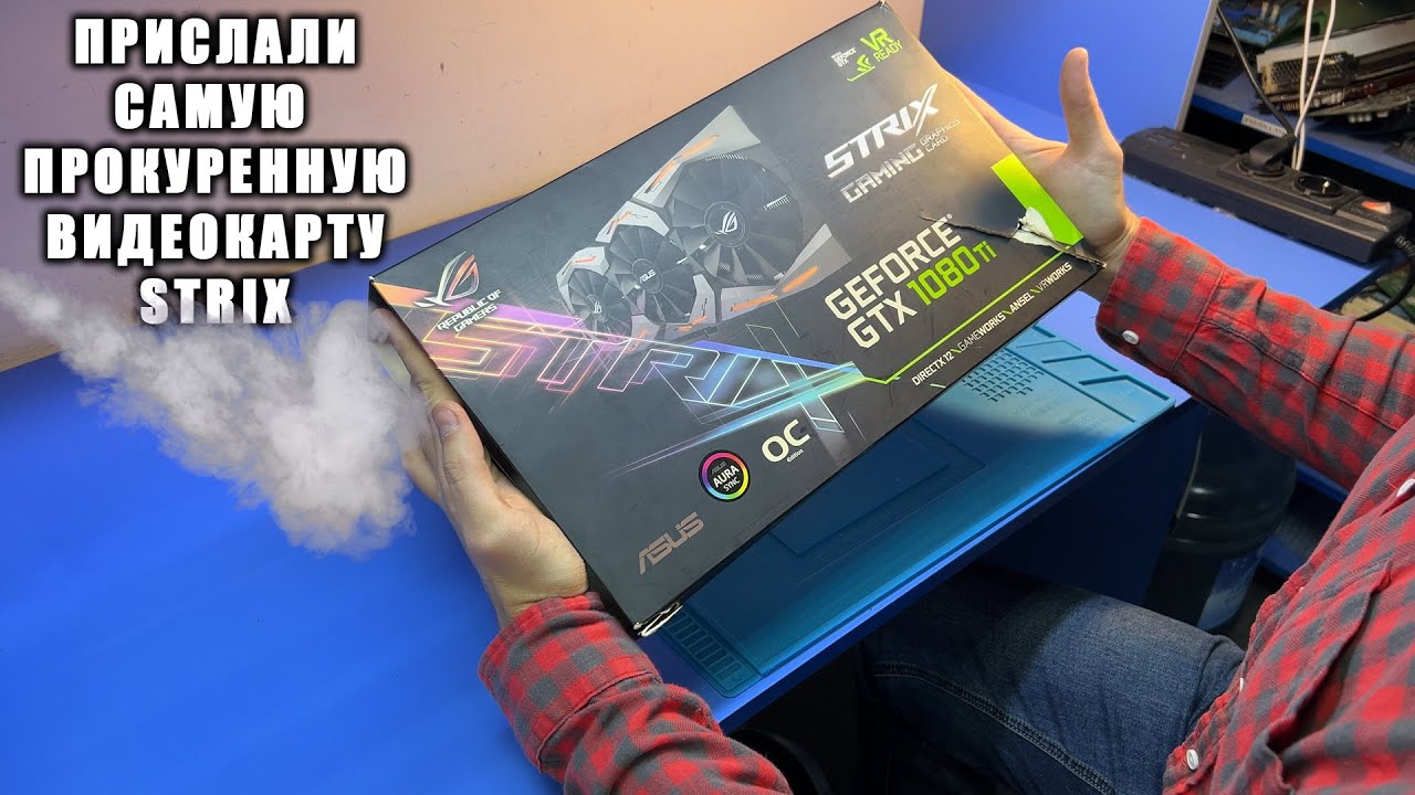 Ремонт ПРОКУРЕННОЙ ASUS ROG STRIX GTX1080Ti видеокарты после 13 лет игры в ТАНКИ!