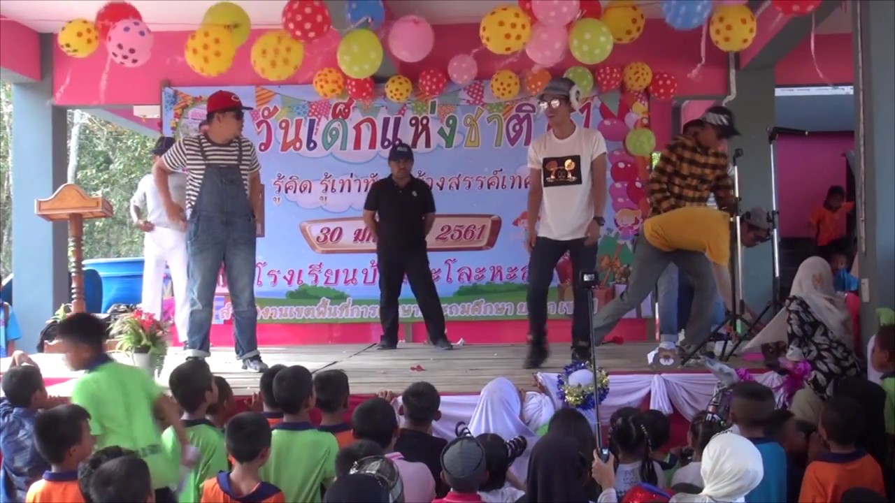 [บันทึกการเเสดงวันเด็กเเห่งชาติ ปี2561] โชว์พิเศษจากคุณครูและผอ. ร.ร.บ้านตะโละหะลอ