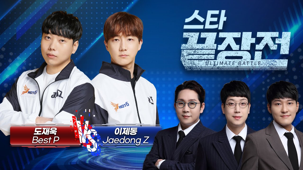 레전드 매치업! 괴수 vs 폭군의 끝장전! 도재욱 Best P vs 이제동 JD Z SC1-245