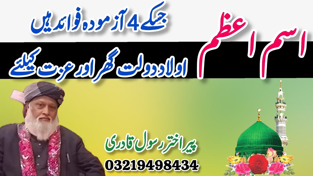 4 Powerful Wazifay | Isme Azam Ka Wazifa | Pir Akhtar Rasool Qadri 03219498434