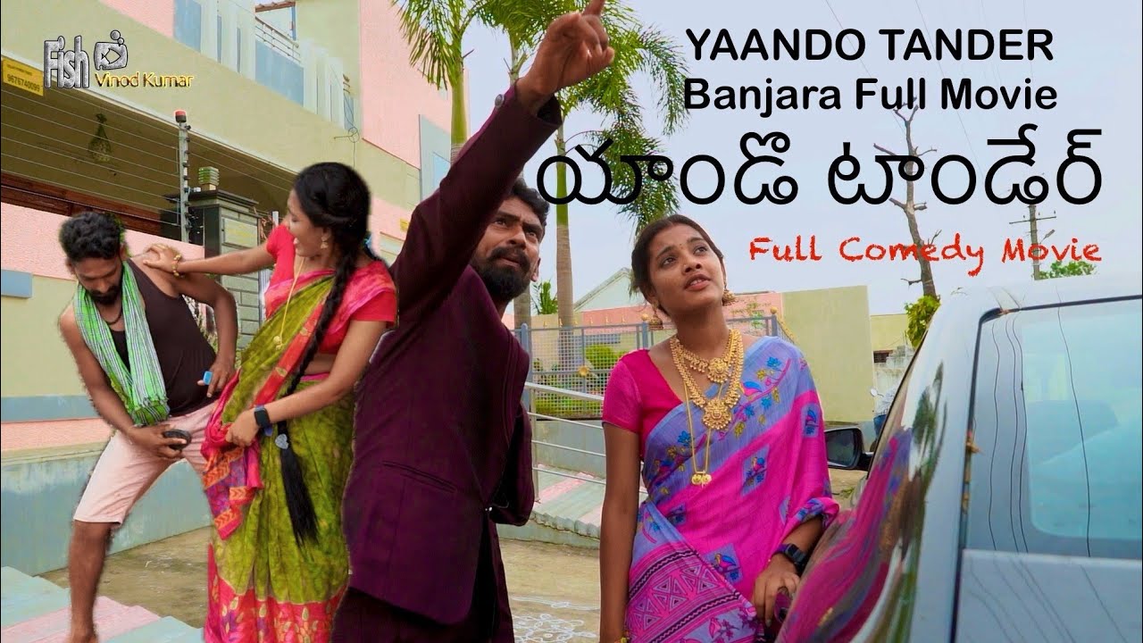 YAANDO TANDER BANJARA FULL MOVIE ll Fish Vinod Kumar And Sonika Banjara Full Movie