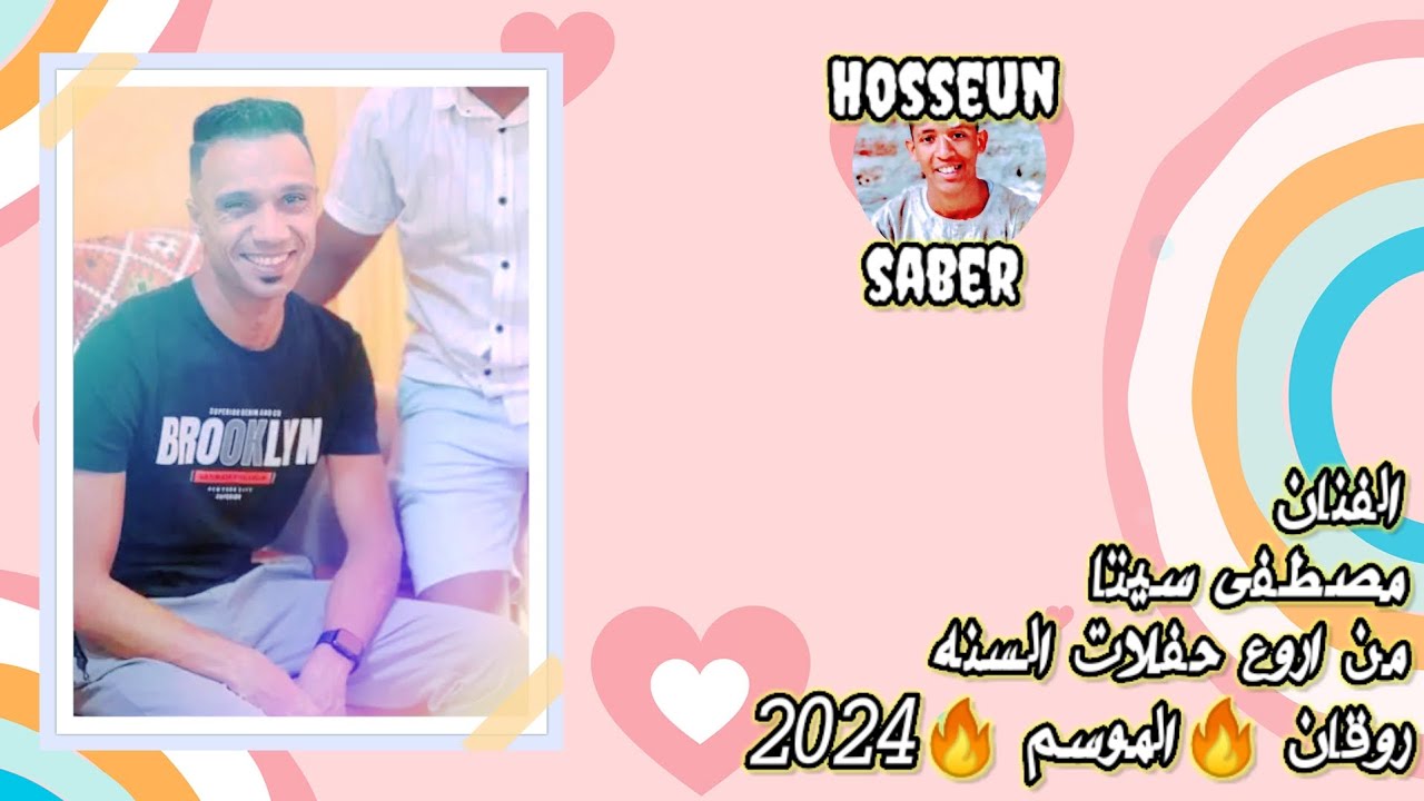 الفنان مصطفى سيتا من اروع حفلات السنه روقان 🔥 الموسم 🔥2024 اسمع وعيش
