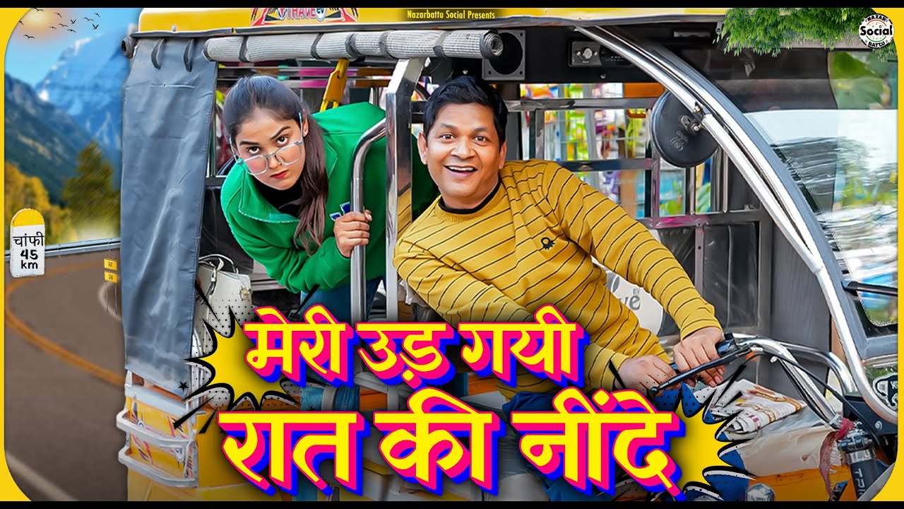 Meri Raat ki Ud Gayi neendein || मेरी रात की उड़ गयी नींदें || @nazarbattusocial3220 #social
