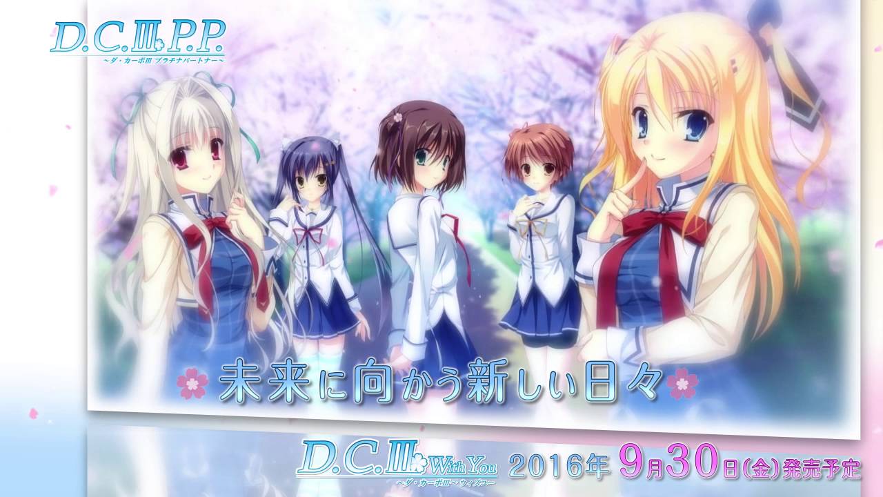 D.C.IIIシリーズダイジェストムービー