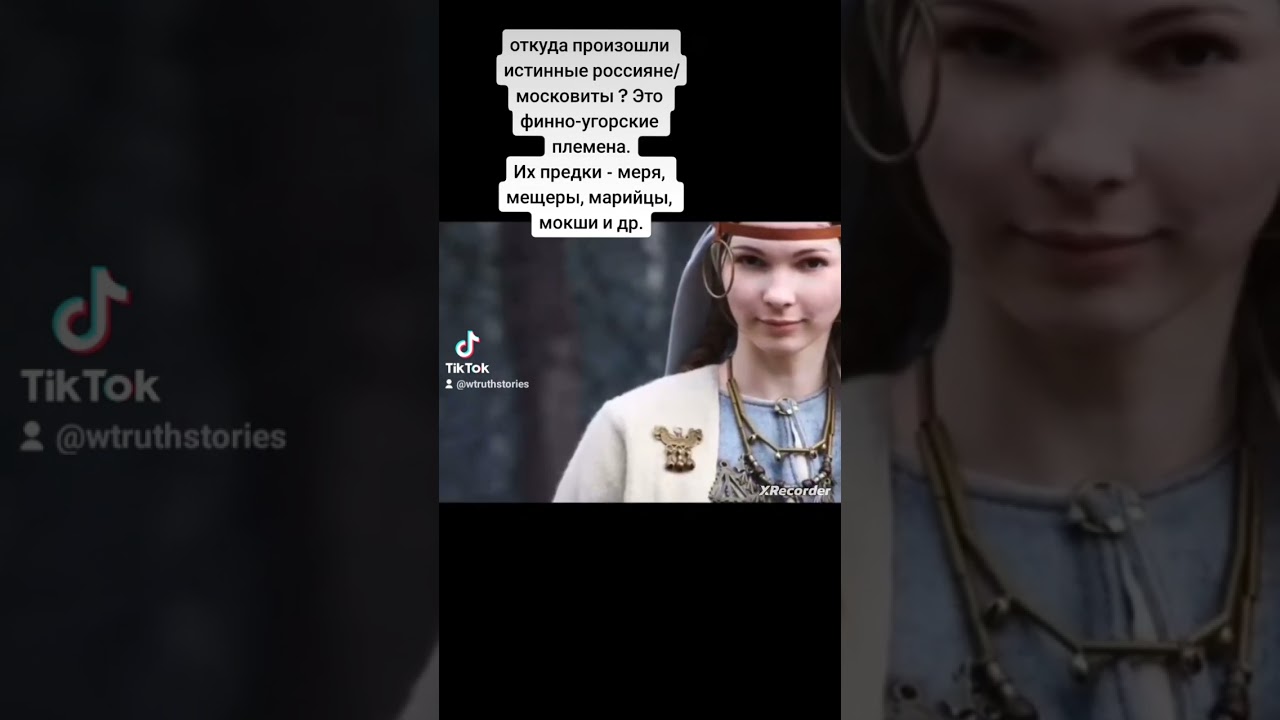 истинные предки россиян - мокши,меря, мещеры и др.