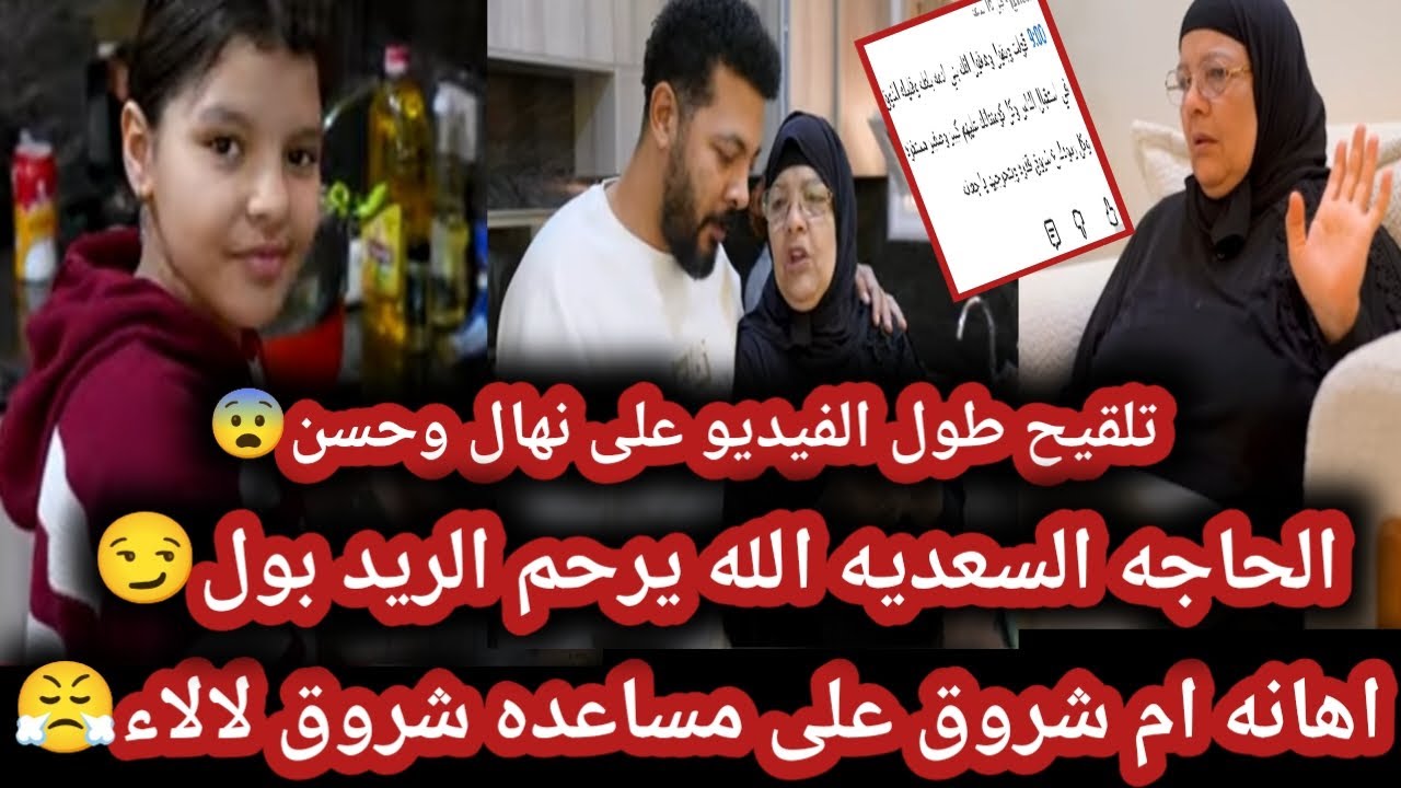 ام شروق علقت علي الفديو ودعت علي الاء😤تلقيح طول الفديو علي حسن ونهال😱عقاب محمدل بليسنج مش هتنزل تاني