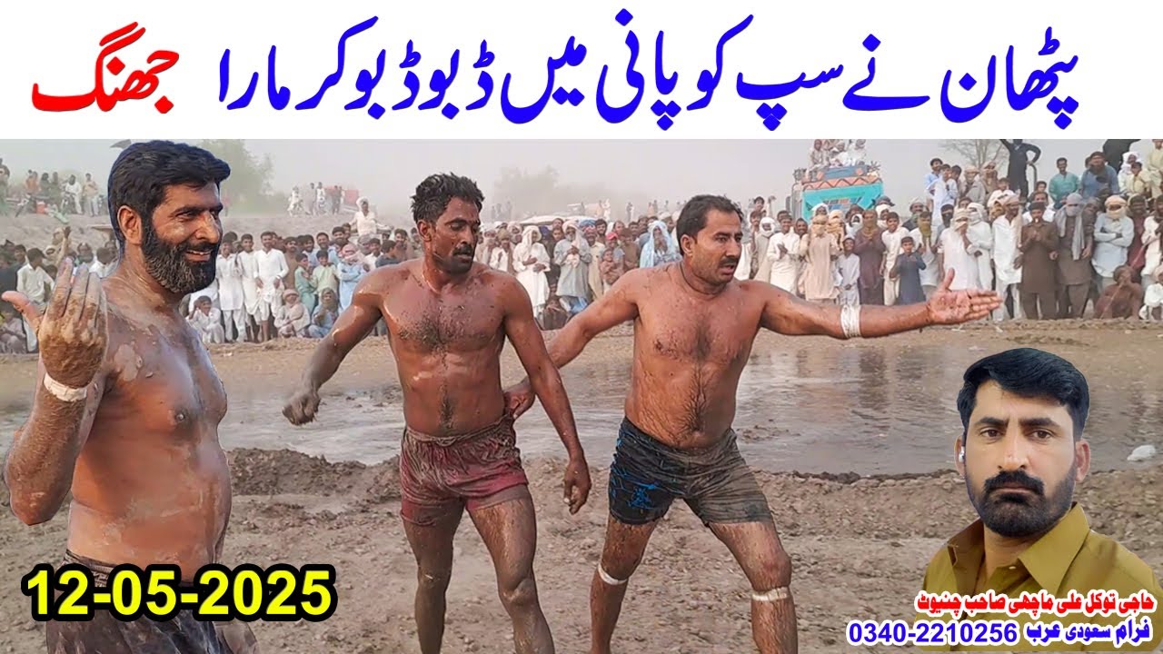 13-05-2025 | NEW KABADDI MATCH 2025 MELA SHAH JEWNA | QADIR PHATAN MACHI & DR BIJLI | JHANG KABADDI