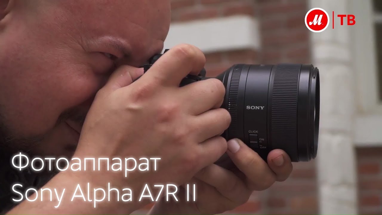 Тест-драйв фотоаппарата Sony Alpha A7R II