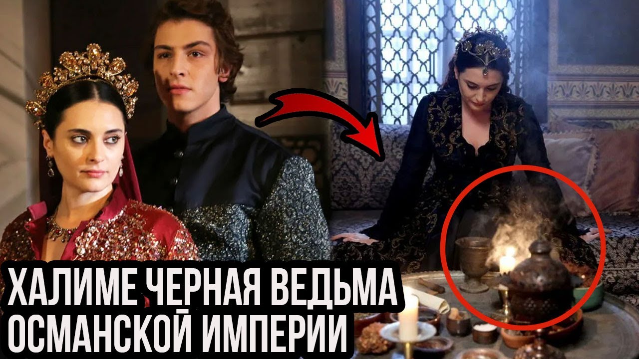 Кто такая Халиме Султан, как она умерла, в чем был ее большой секрет?