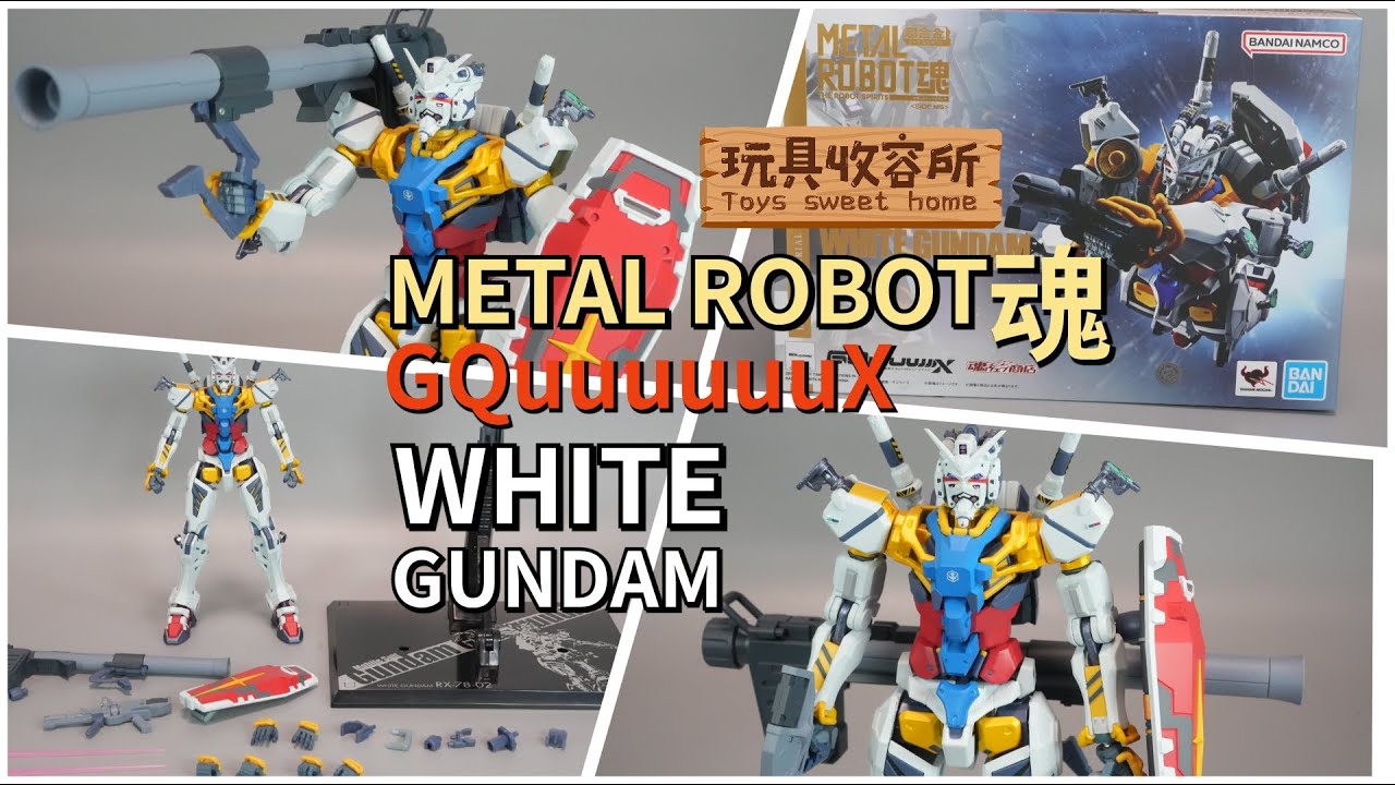 [玩具收容所#223] Metal Robot 魂 GQuuuuuuX White Gundam Unboxing & Review