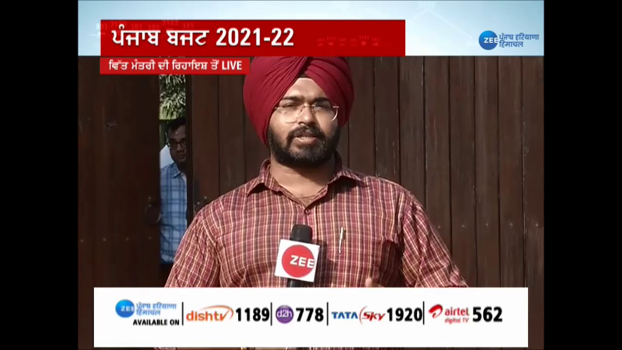 Zee Punjab | Budget Live | Punjab Budget 2021 | Manpreet Singh Badal | Akali Dal Protest