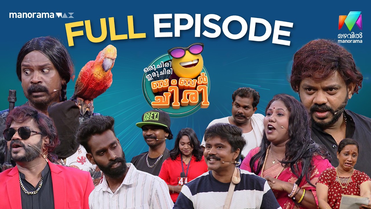 Ep 68 | Oru Chiri Iru Chiri Bumper Chiri 3 | A smile is a small thing that makes the day lighter.