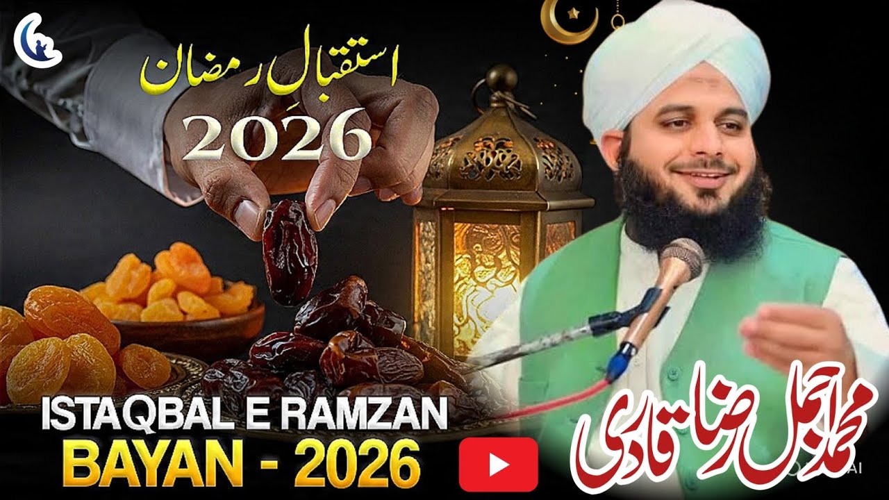 Istiqbal E Ramzan Special  | Ajmal Raza Qadri | Raza Nur Media 