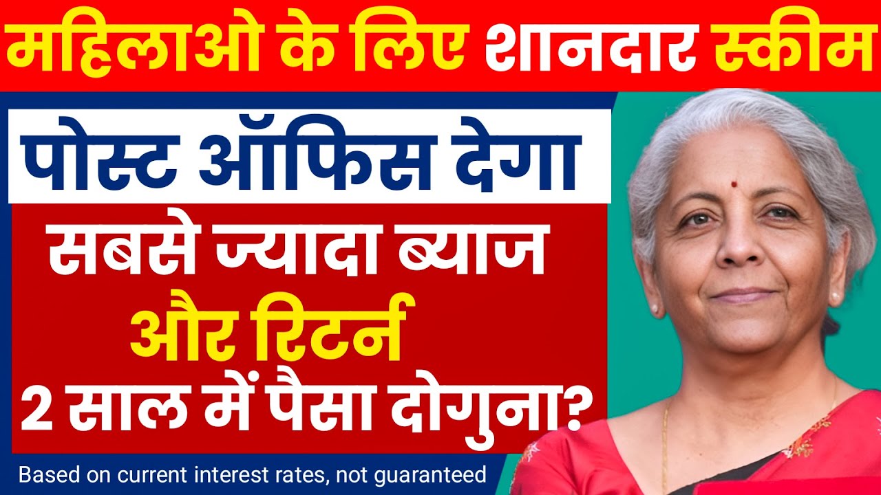 Best Post Office Scheme 2025 | Post Office Mahila Samman Saving Certificate 2025 