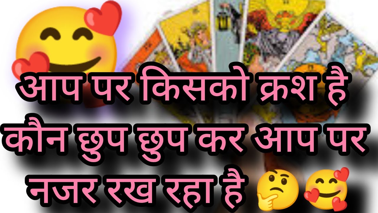 Aap par kisko crush hai 🤔🥰#crushreading #tarot #love #shorts #viral #the #trending #drama 