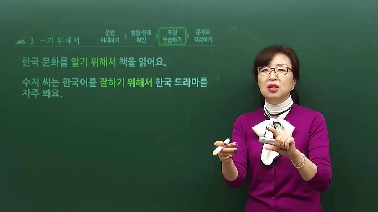 [TOPIK II 3,4급 문법] '-하기 위해서'