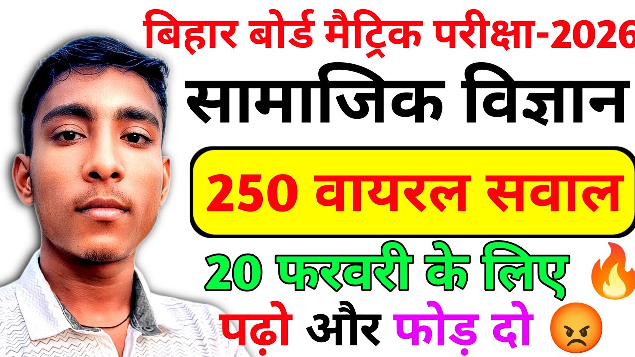 20 February Class 10th Social Science Viral Question 2026 || Class 10 Social Science Viral Question