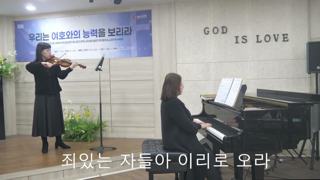예수가 우리를 부르는 소리