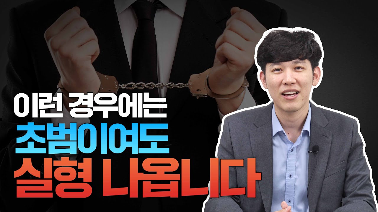 음주운전 초범 벌금? 음주운전 초범 실형 구공판 나오는 경우?