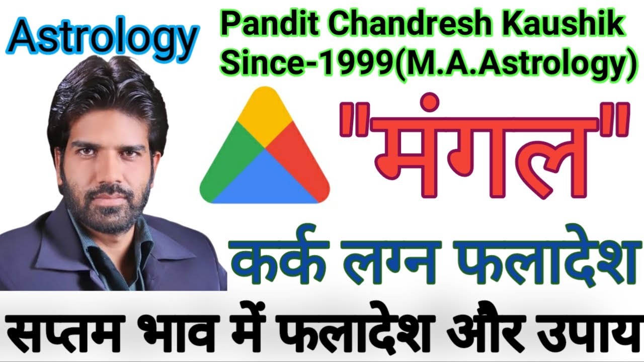 कर्क लग्न-मंगल सप्तम भाव फलादेश-उपाय सहित (एपिसोड-16, भाग-43) #kark #mangal #saptam #7thhouse #7th